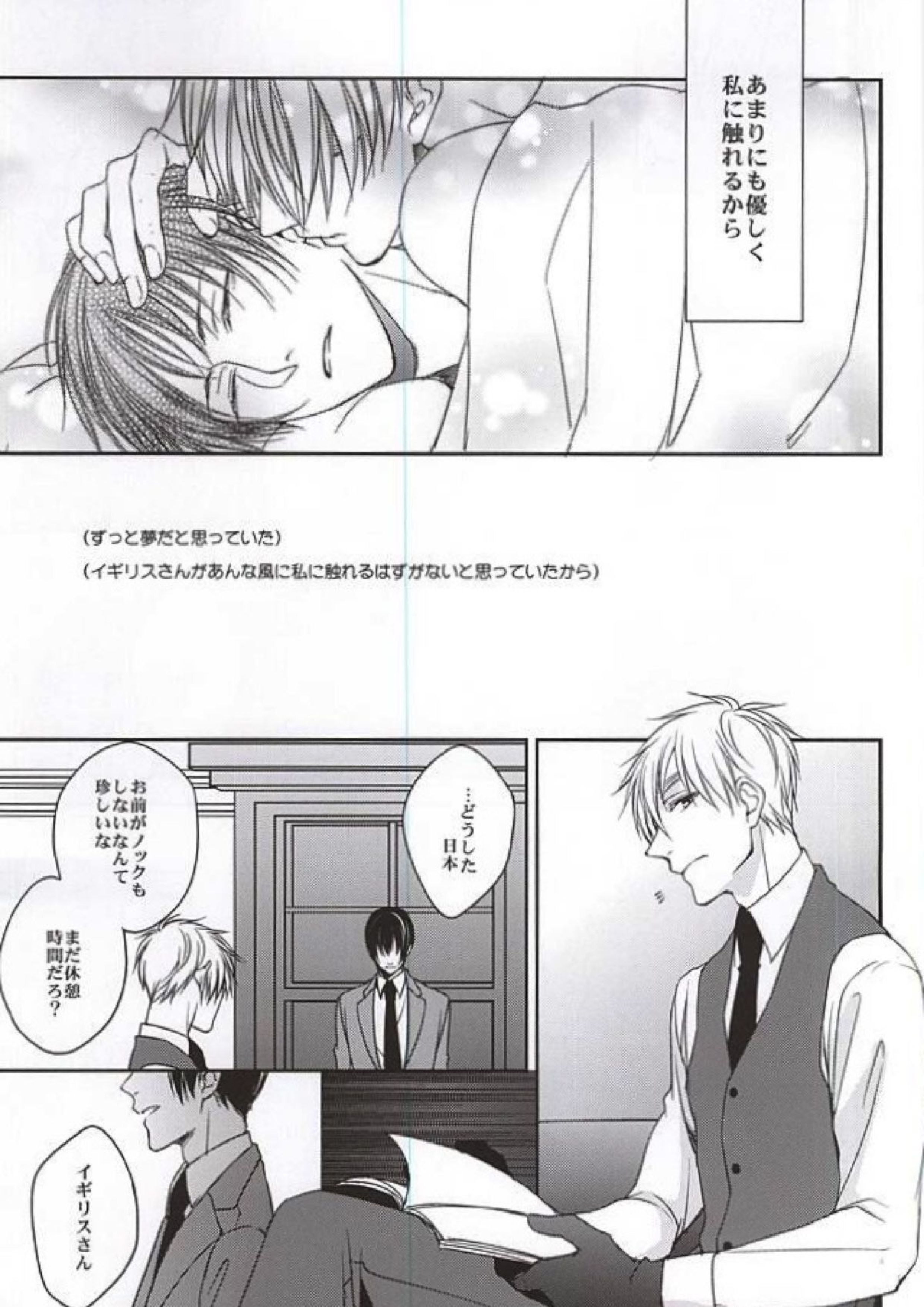 彼は息を吐くように嘘を吐く 30ページ