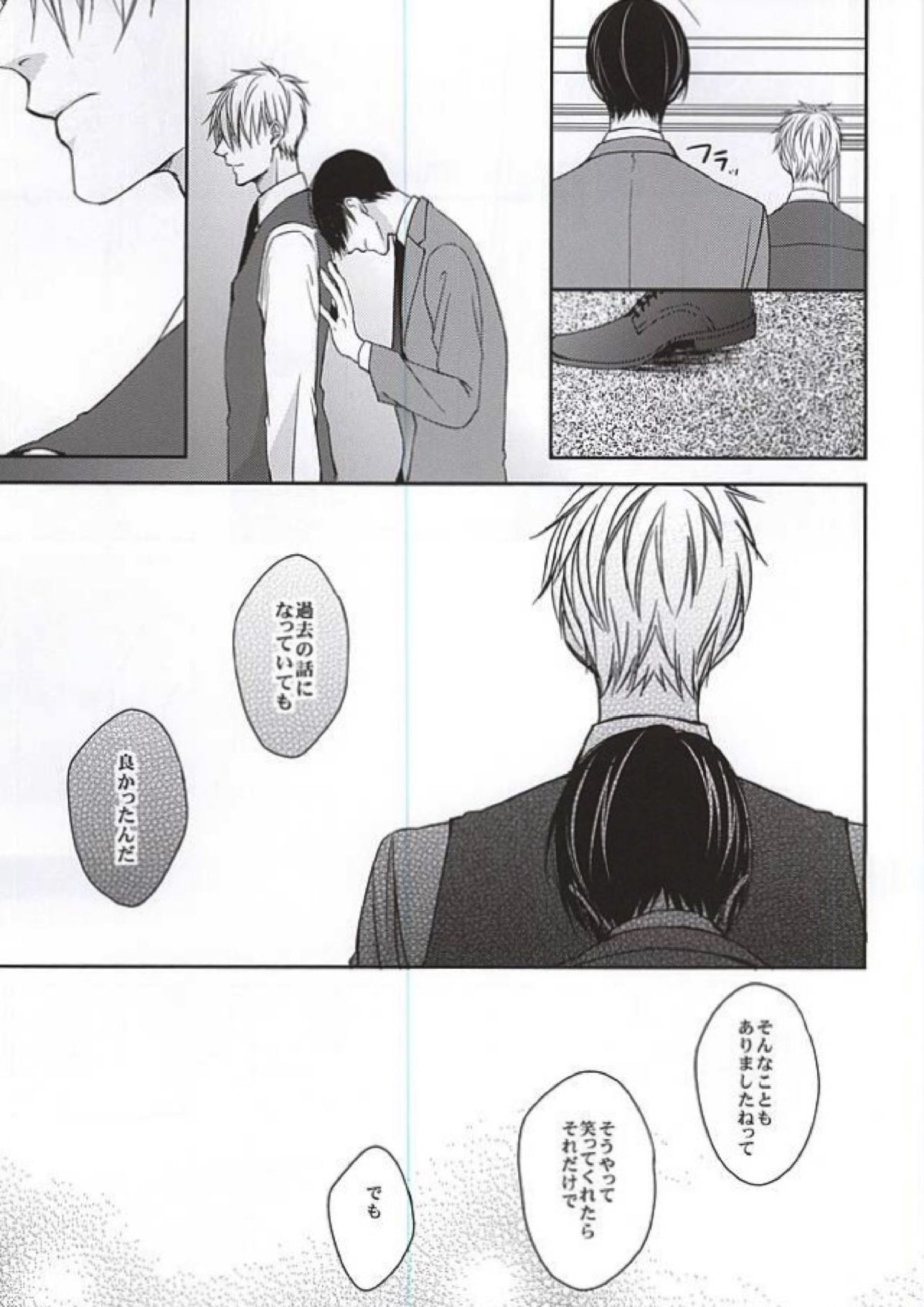 彼は息を吐くように嘘を吐く 38ページ