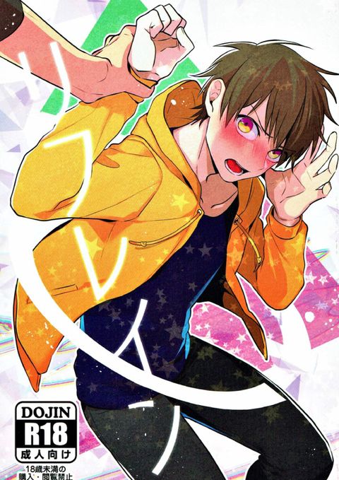リフレイン