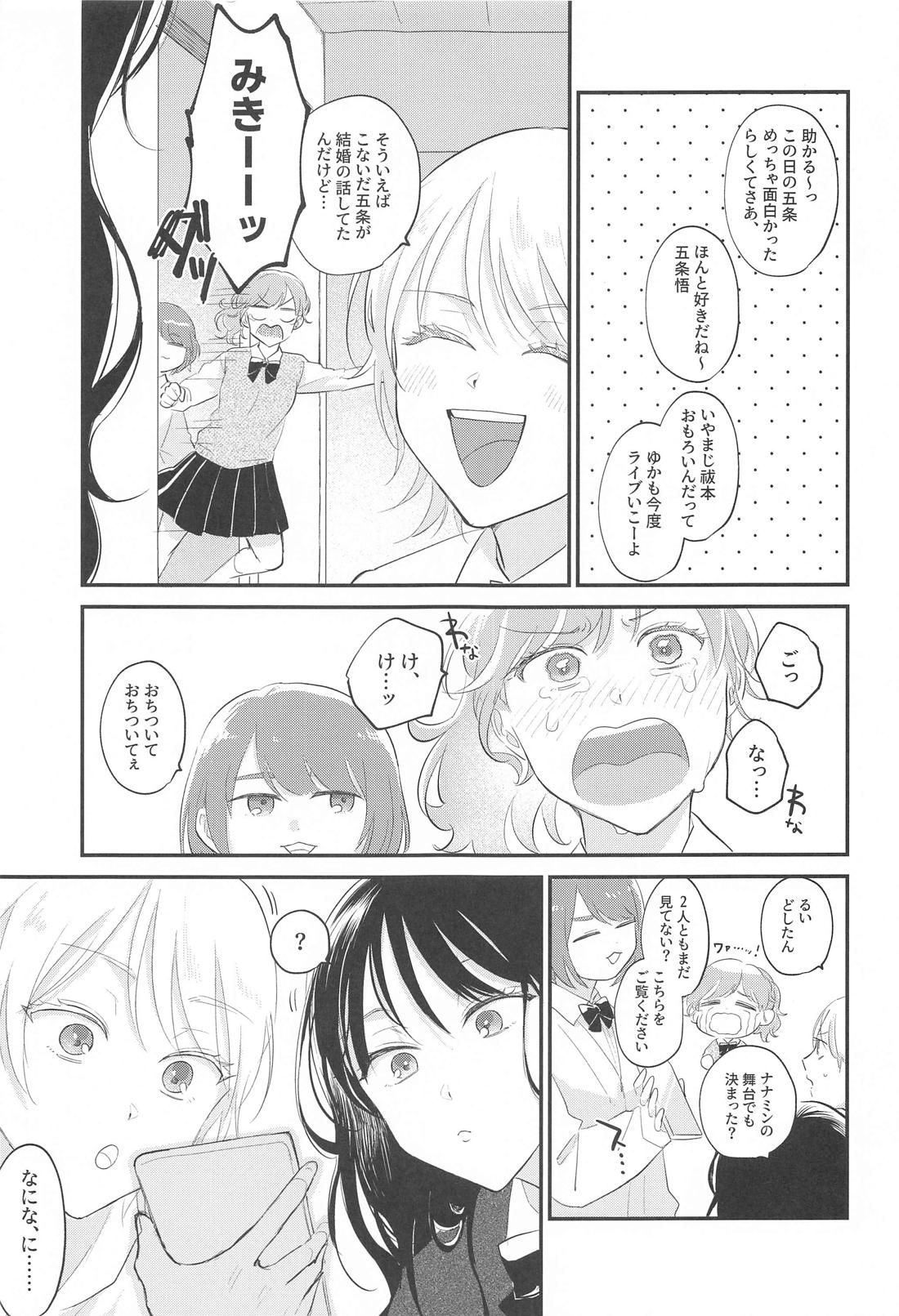 愛するきみに祝福を！ 4ページ