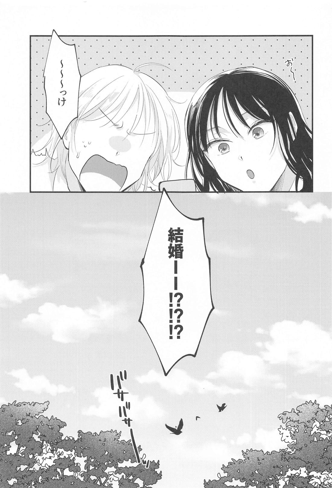 愛するきみに祝福を！ 6ページ