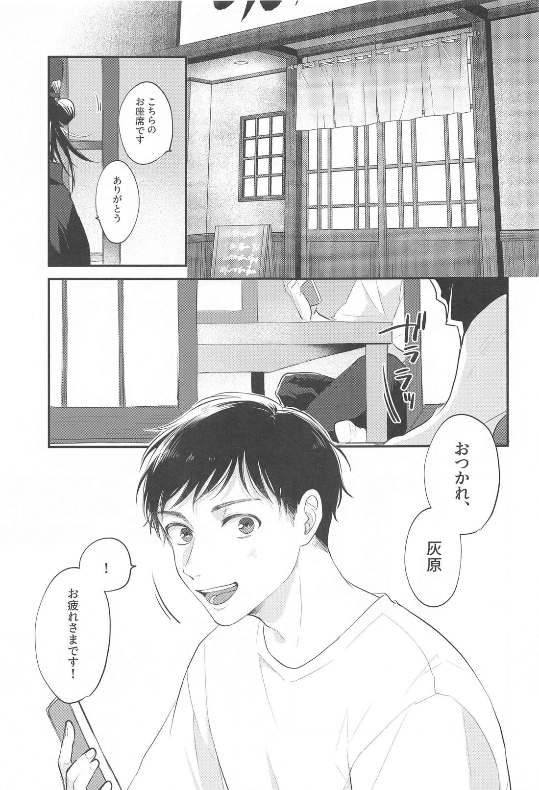 愛するきみに祝福を！ 8ページ