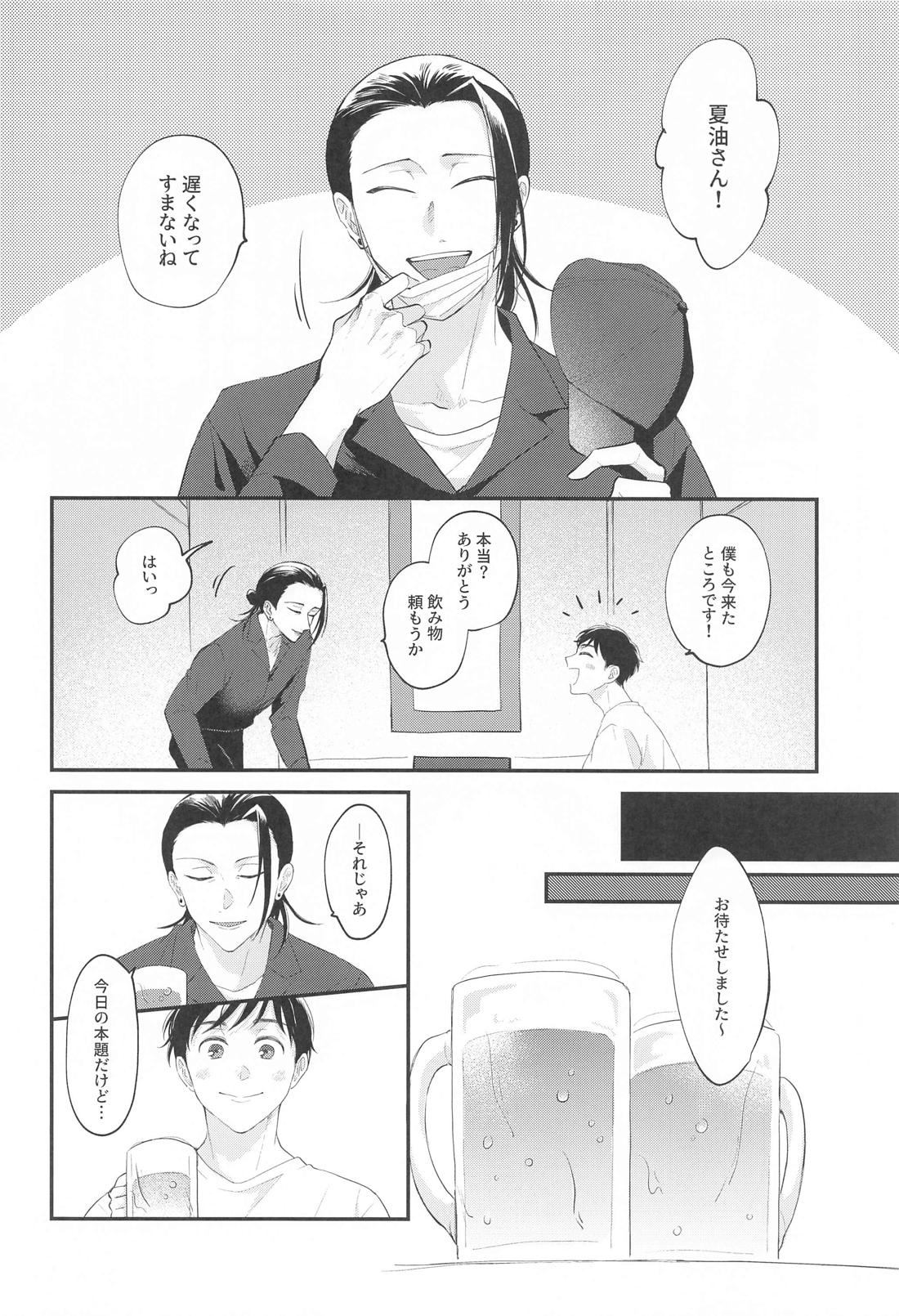 愛するきみに祝福を！ 9ページ