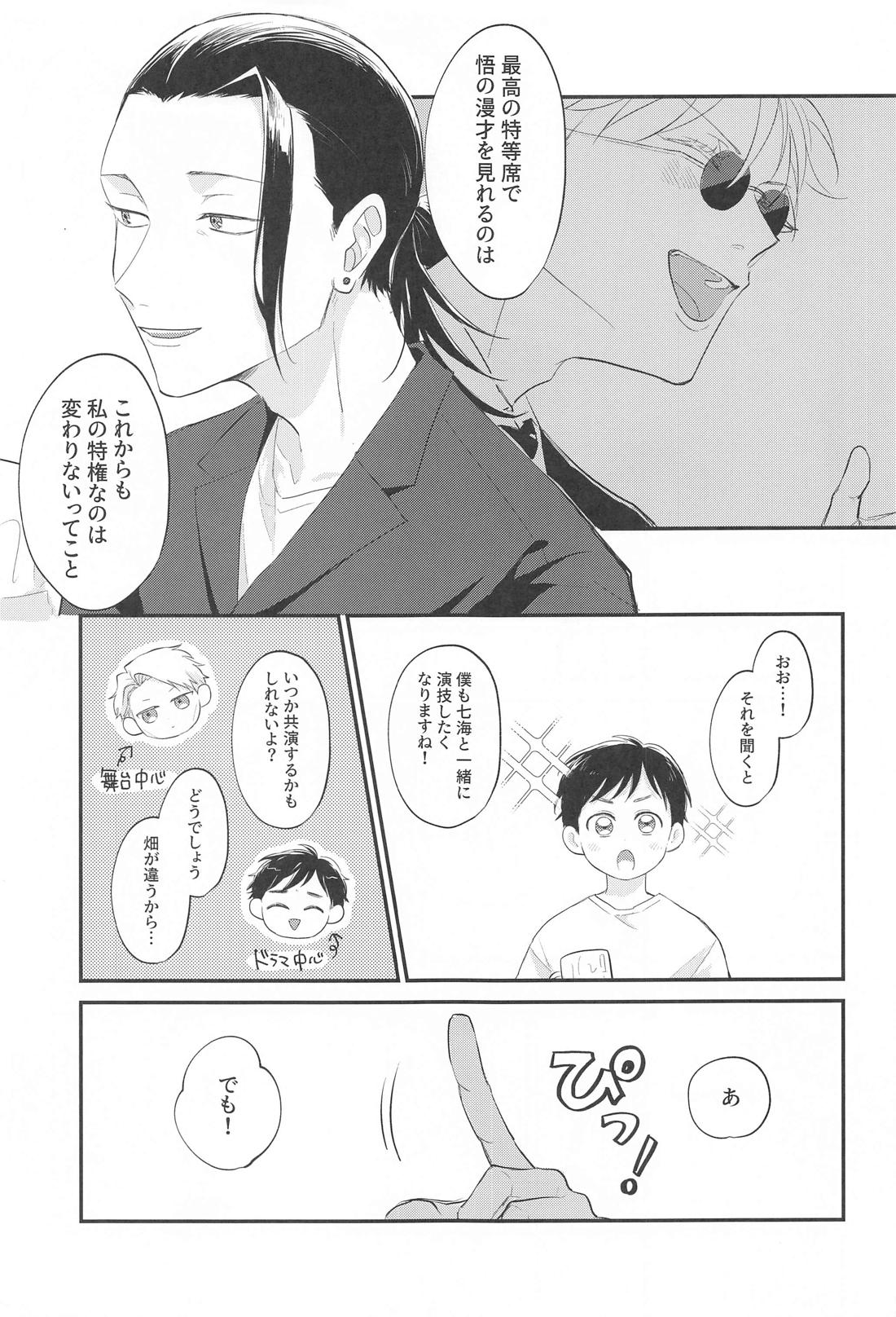 愛するきみに祝福を！ 14ページ