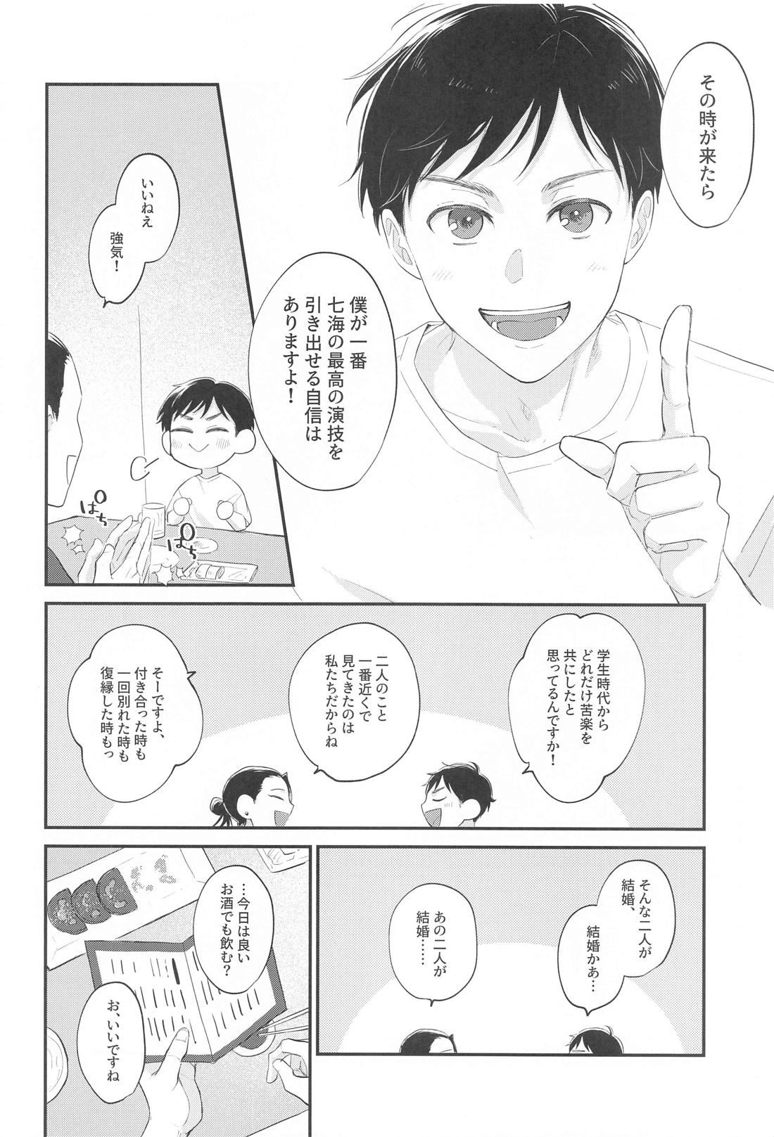 愛するきみに祝福を！ 15ページ