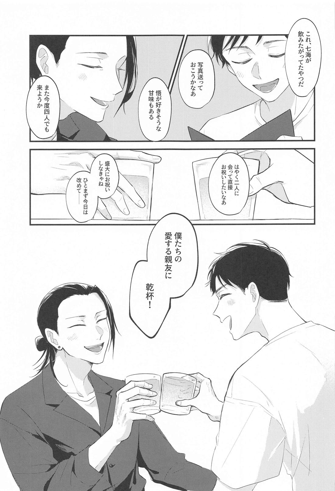 愛するきみに祝福を！ 16ページ