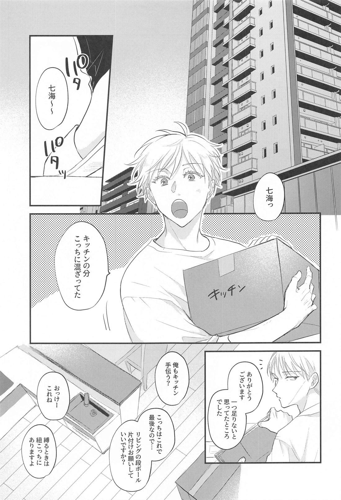 愛するきみに祝福を！ 18ページ