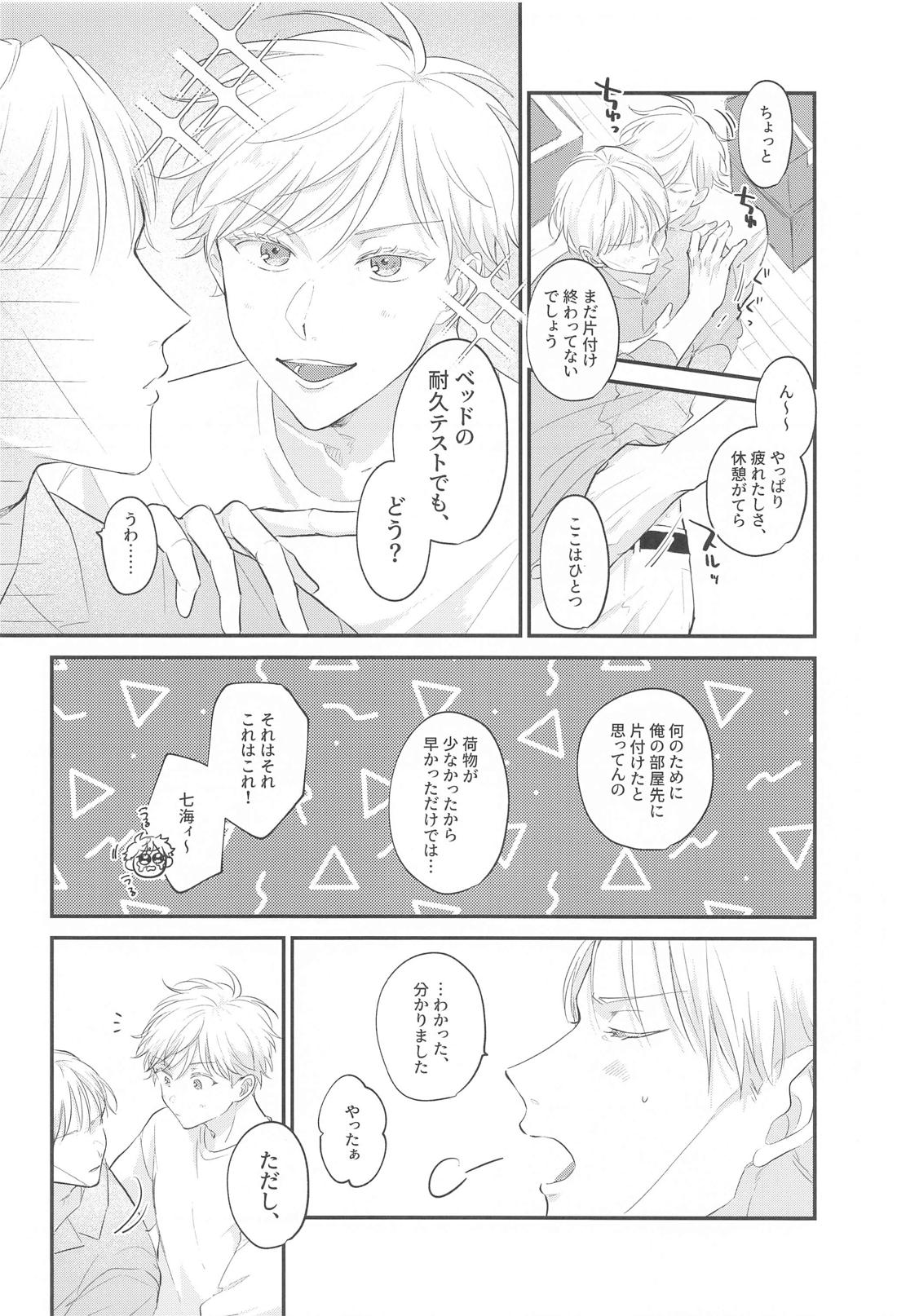 愛するきみに祝福を！ 23ページ