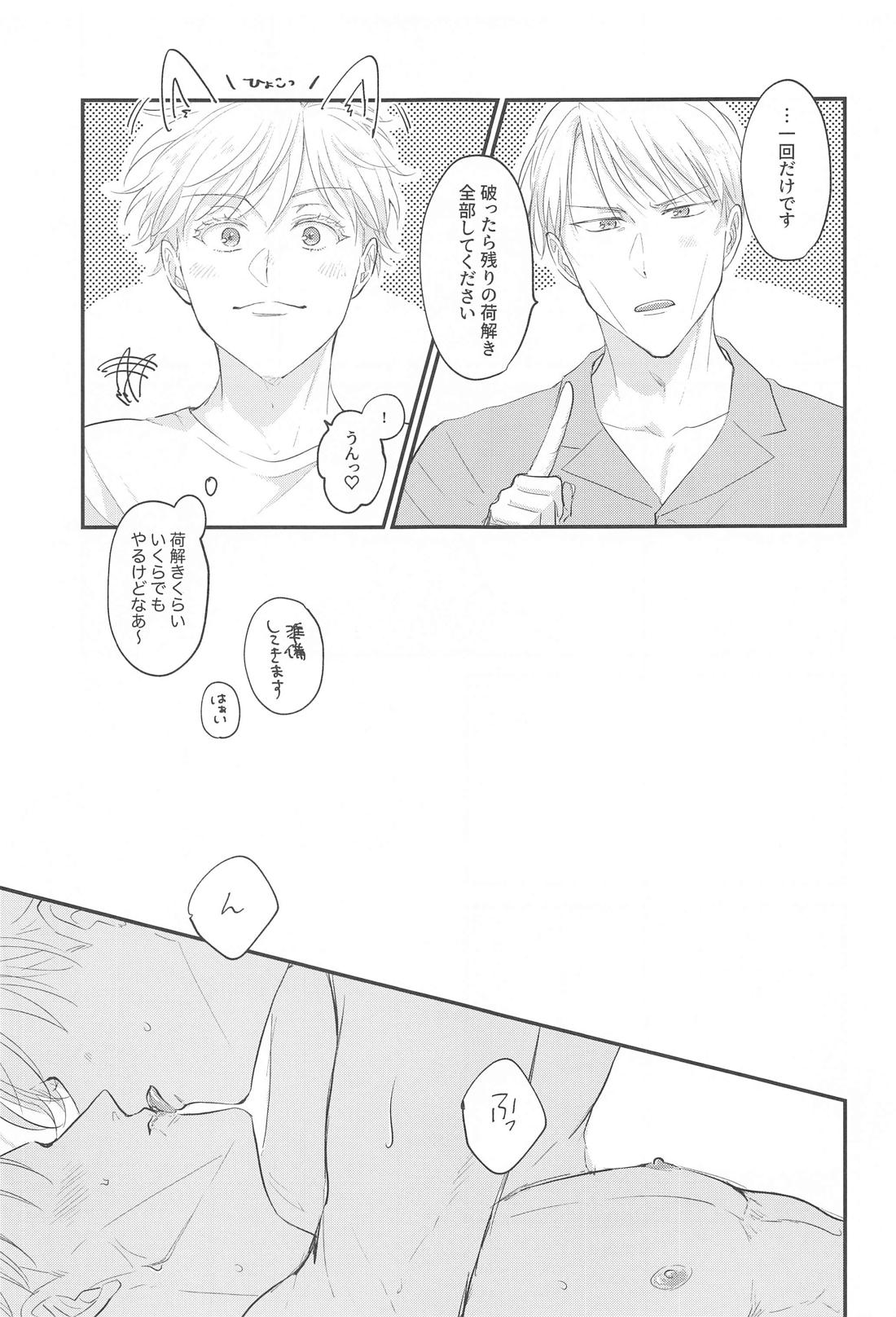 愛するきみに祝福を！ 24ページ