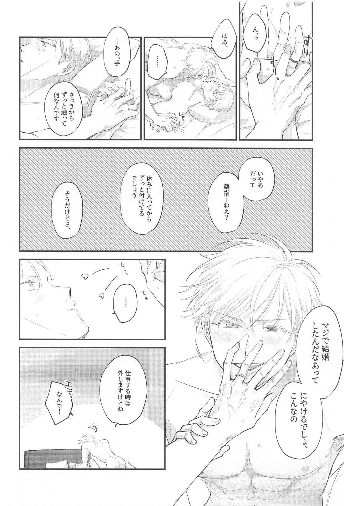 愛するきみに祝福を！ 25ページ