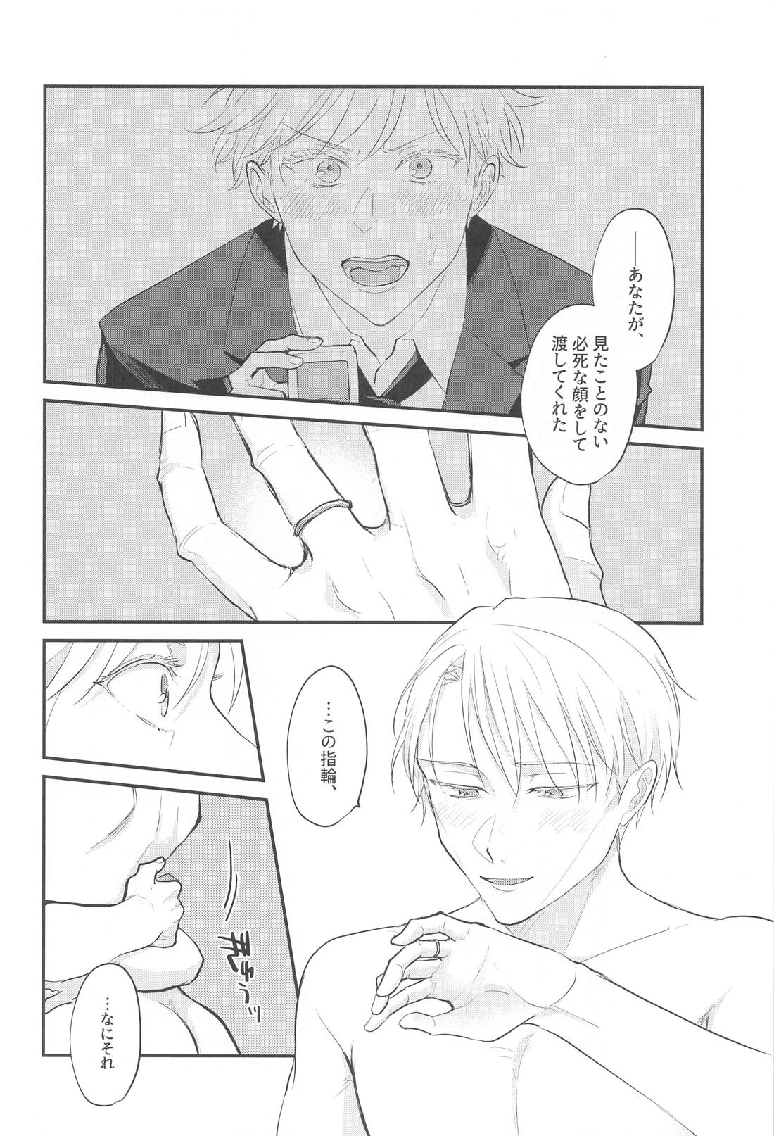 愛するきみに祝福を！ 27ページ