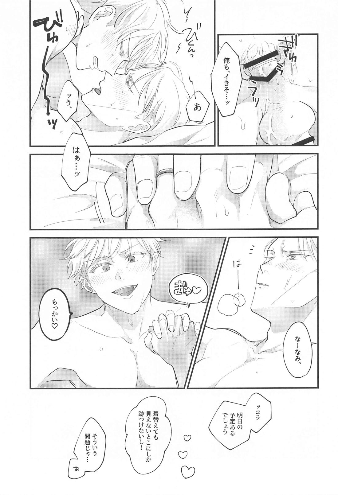 愛するきみに祝福を！ 32ページ
