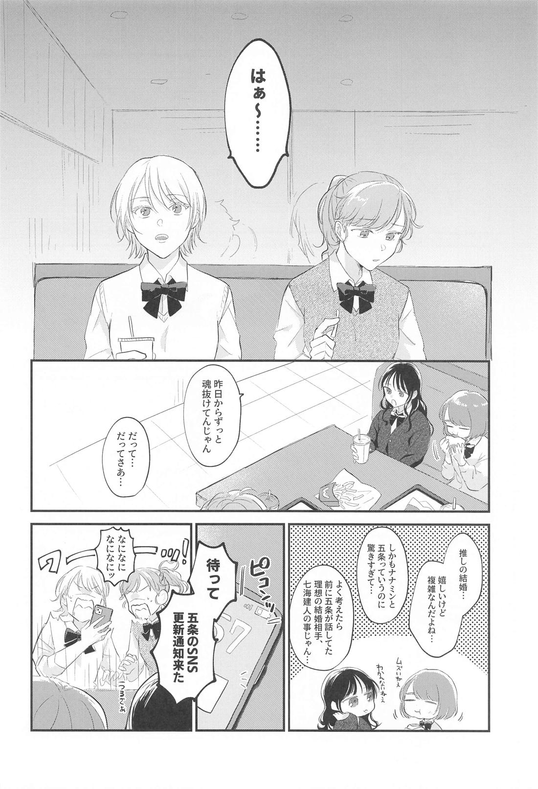 愛するきみに祝福を！ 33ページ