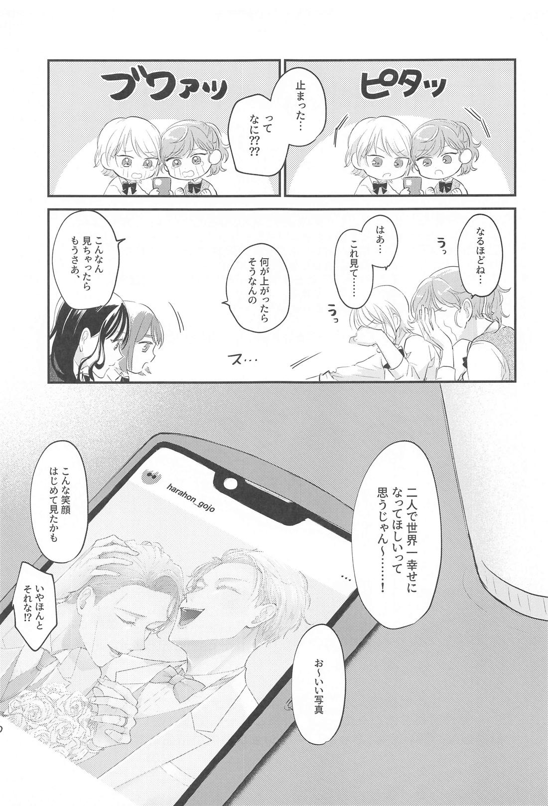 愛するきみに祝福を！ 34ページ