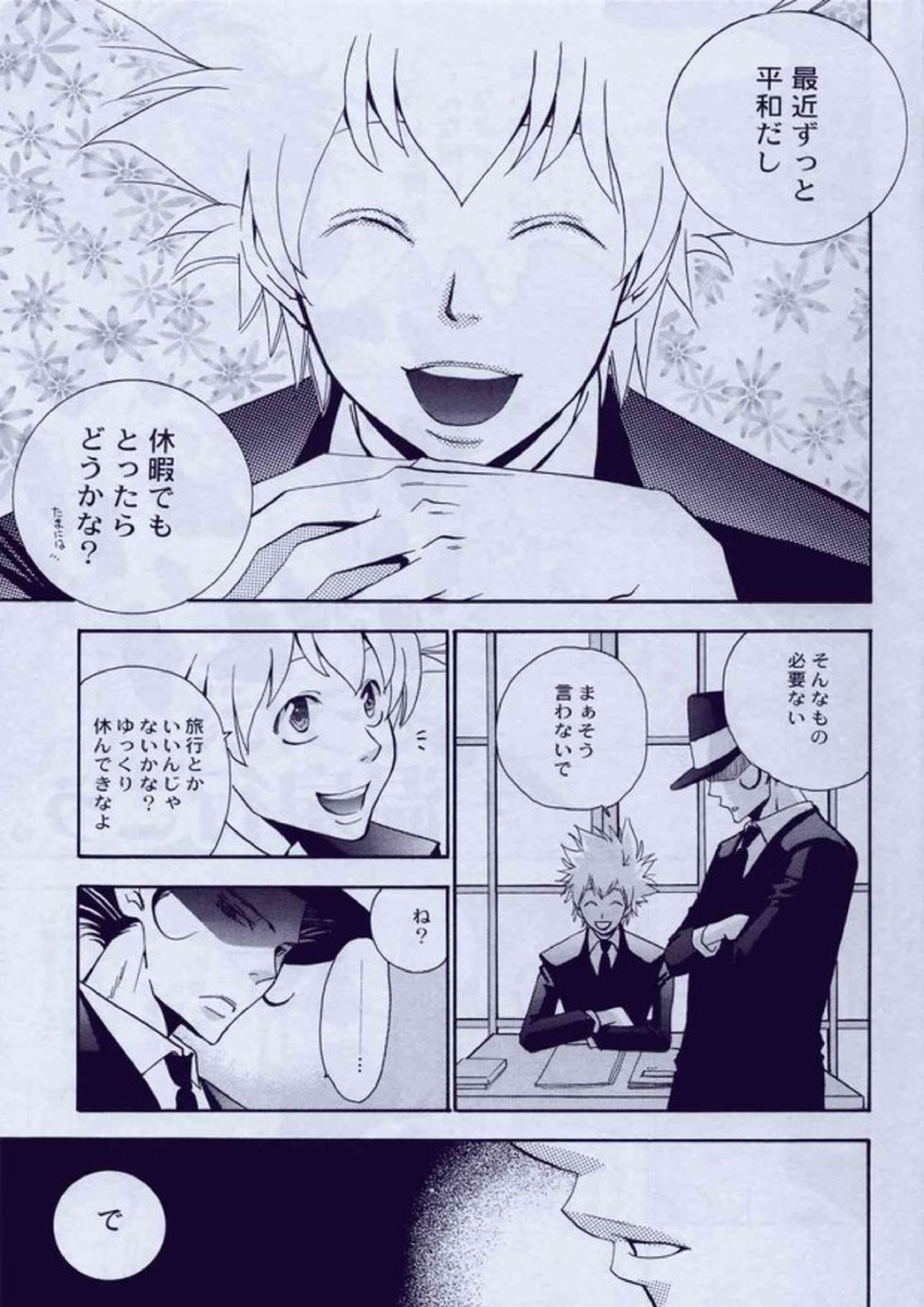 そうだ、温泉行こう。 2ページ