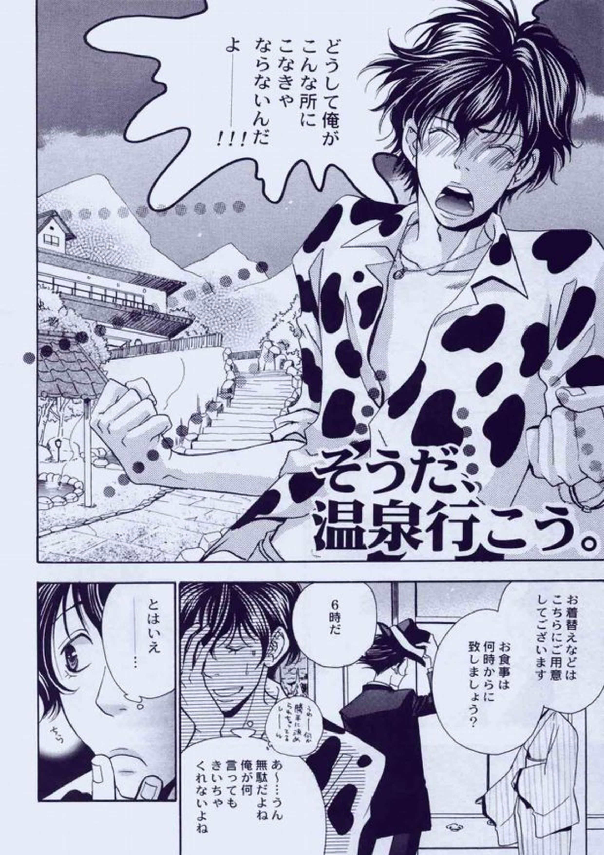 そうだ、温泉行こう。 3ページ