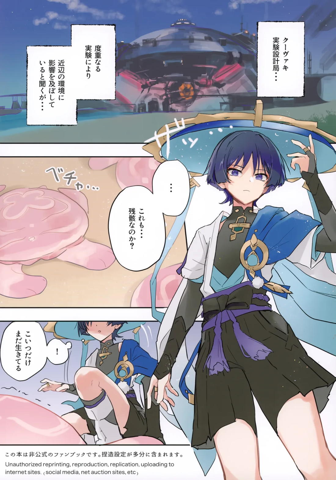 クラゲとあそぼ 2ページ