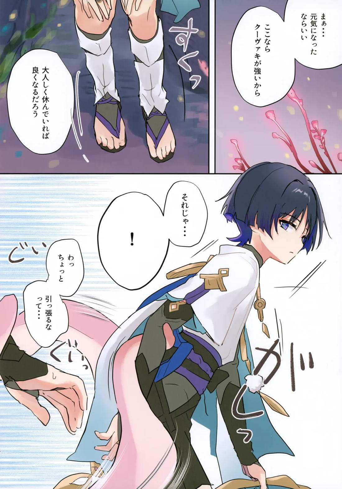 クラゲとあそぼ 4ページ
