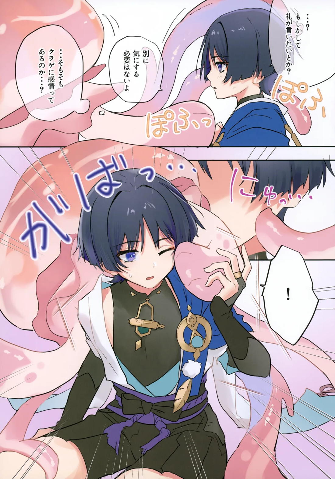 クラゲとあそぼ 5ページ