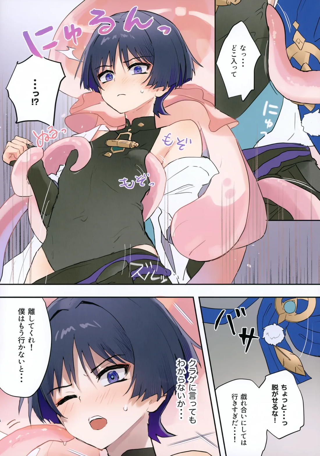 クラゲとあそぼ 6ページ