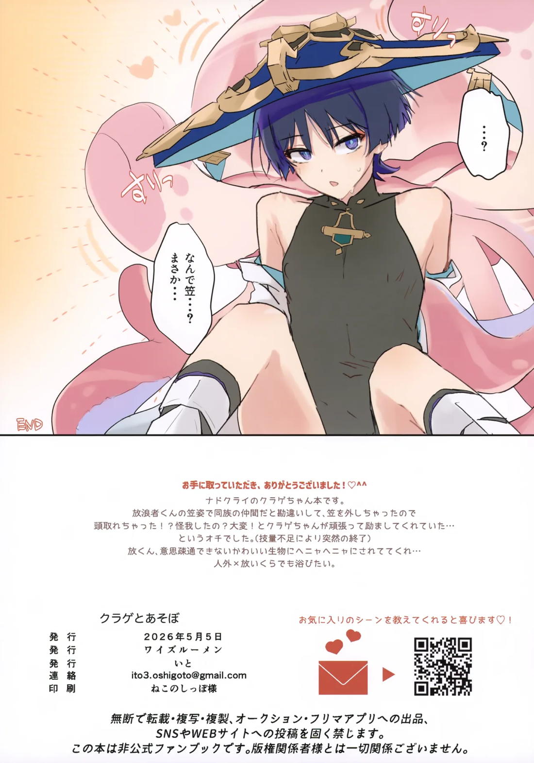 クラゲとあそぼ 19ページ