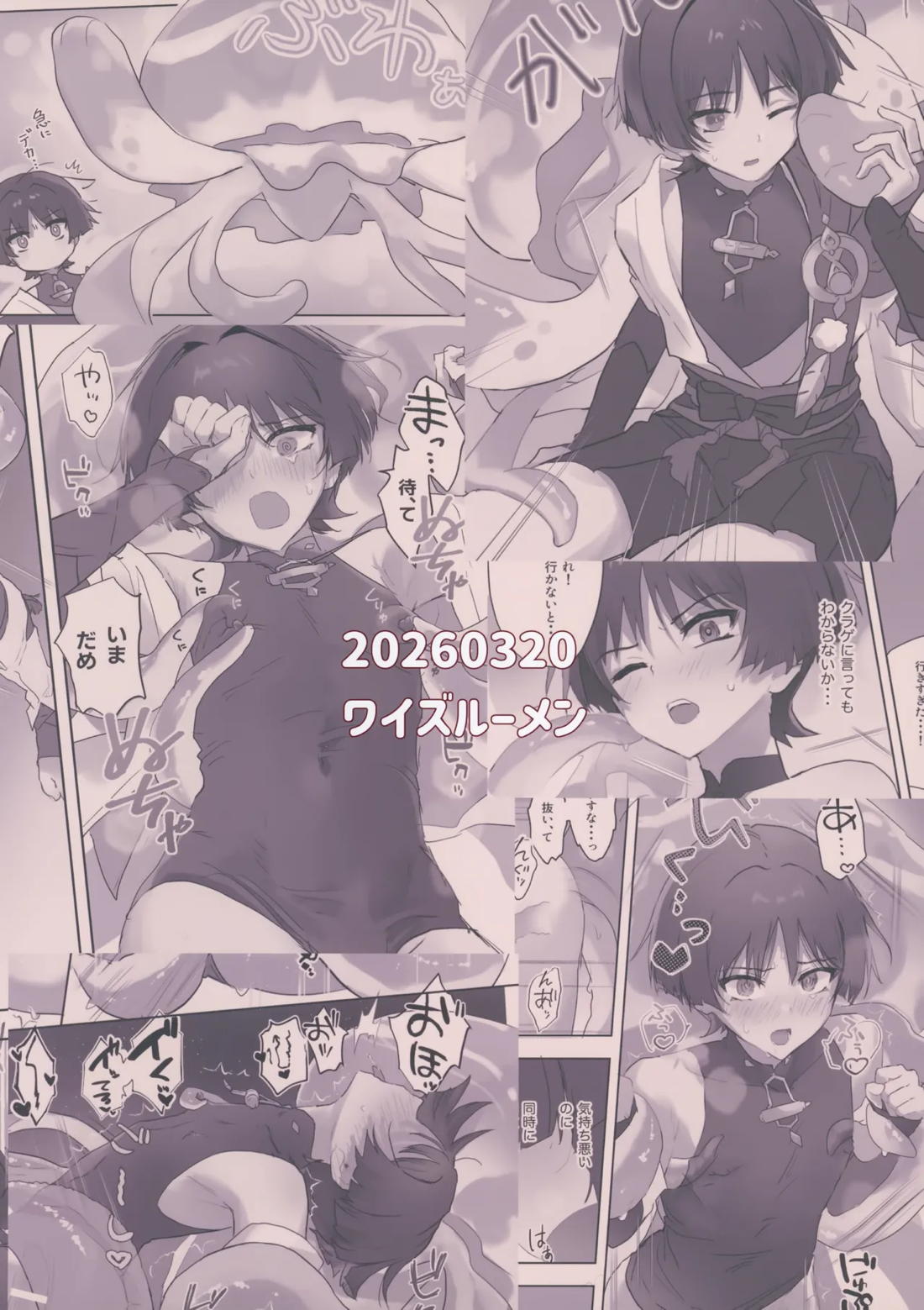クラゲとあそぼ 20ページ