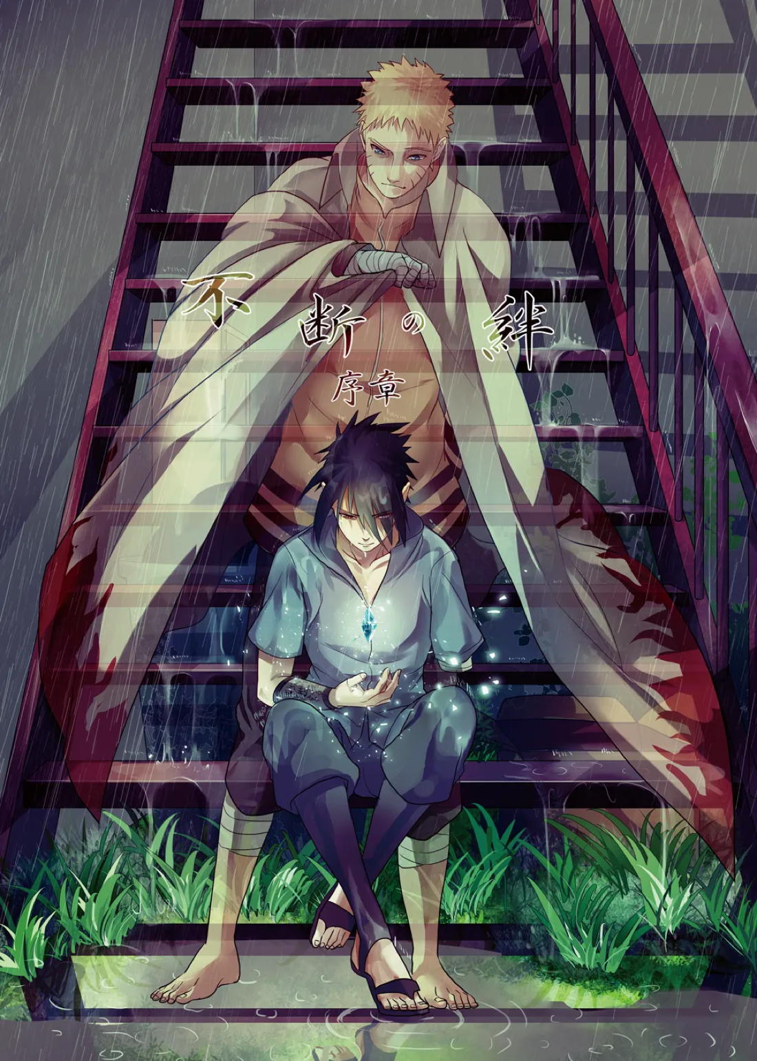 不断の絆 -序章- 1ページ