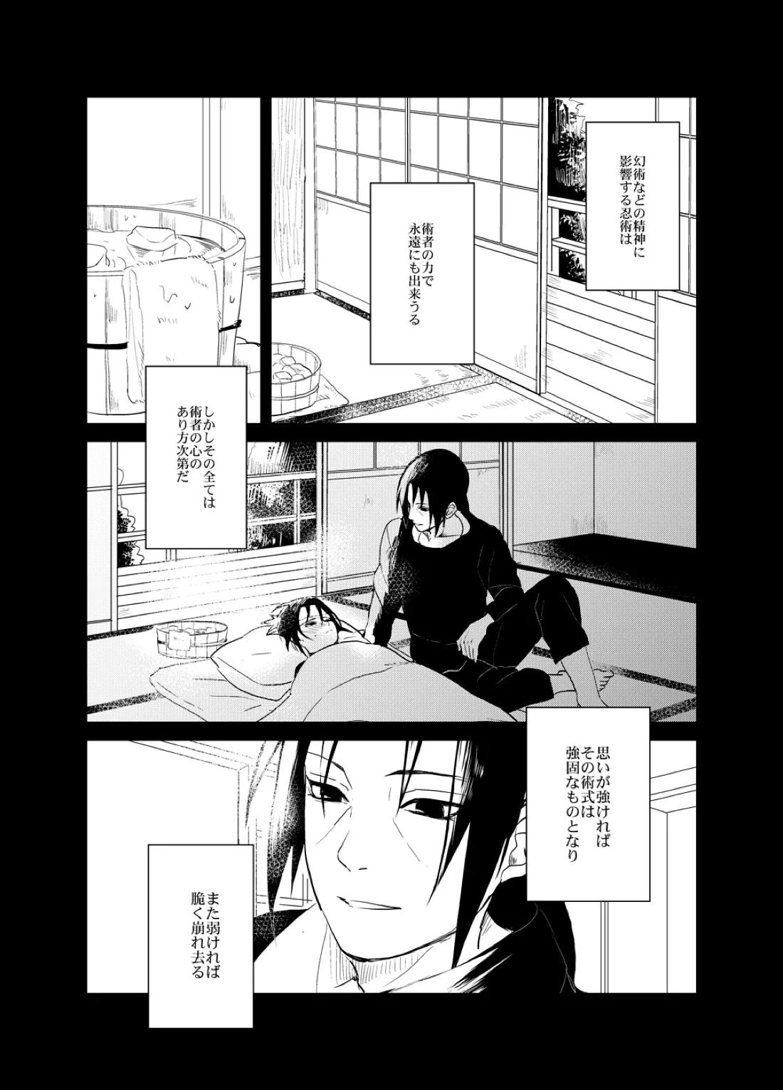 不断の絆 -序章- 3ページ