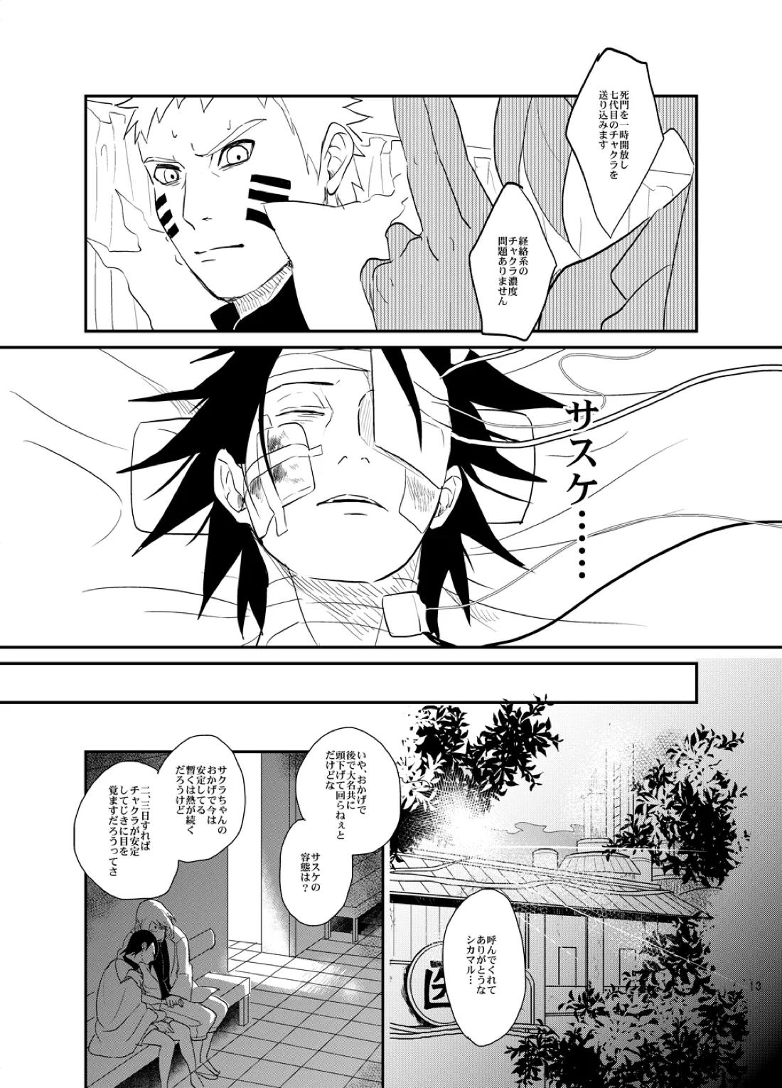 不断の絆 -序章- 12ページ