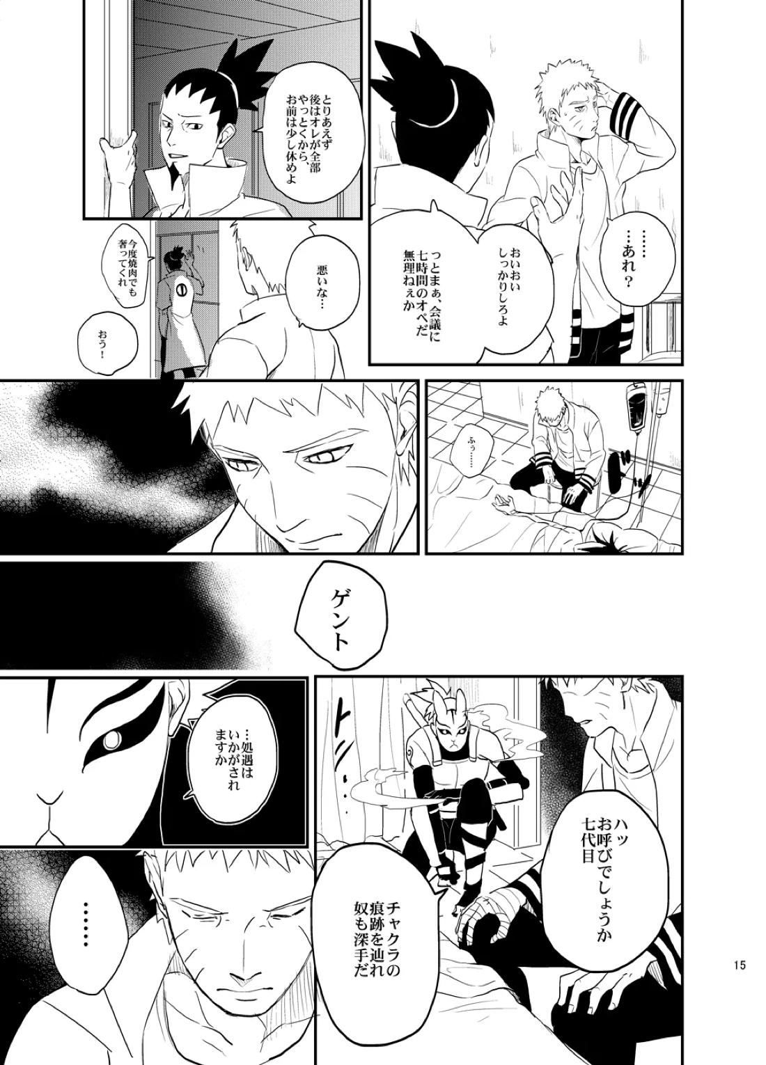 不断の絆 -序章- 14ページ