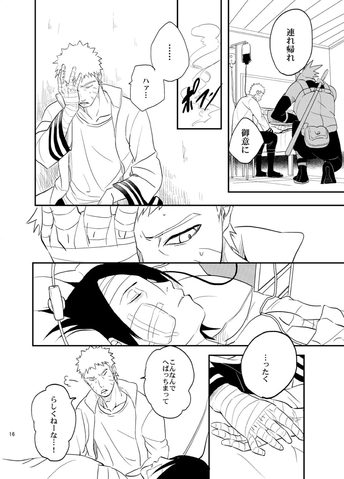 不断の絆 -序章- 15ページ