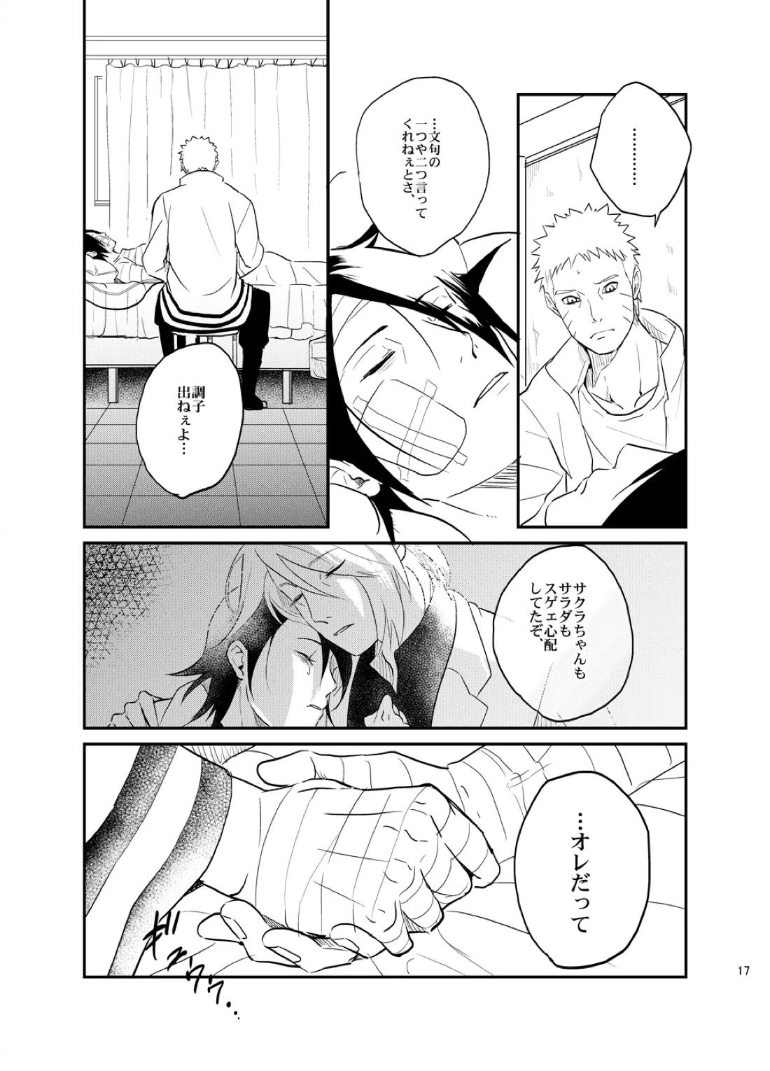 不断の絆 -序章- 16ページ