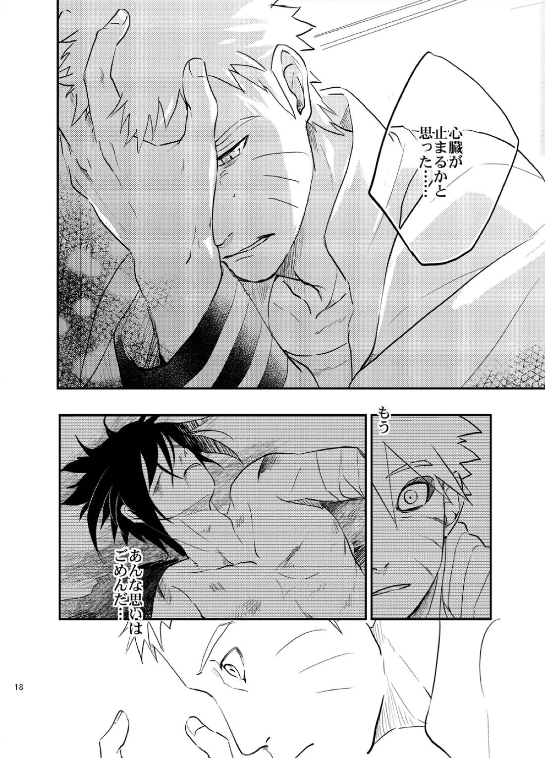 不断の絆 -序章- 17ページ