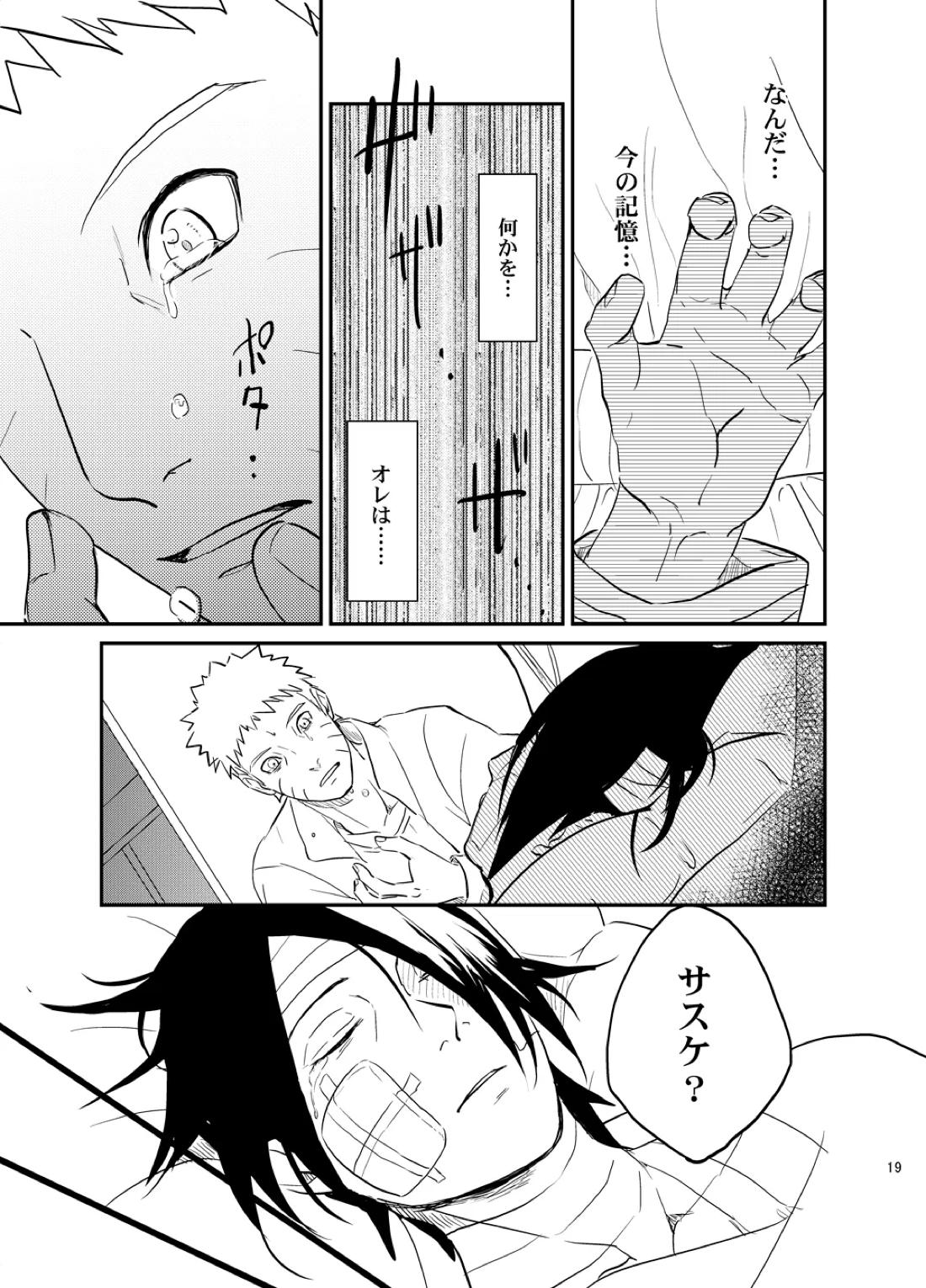 不断の絆 -序章- 18ページ