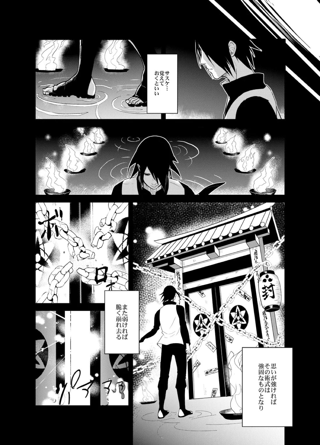 不断の絆 -序章- 19ページ