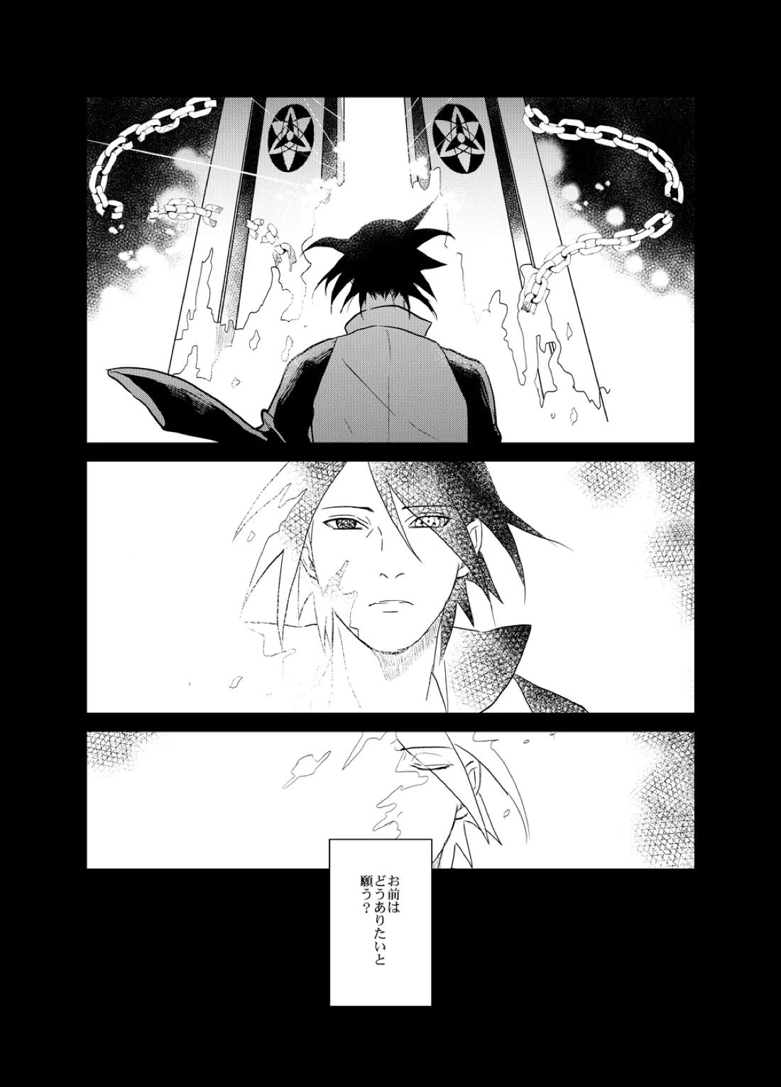 不断の絆 -序章- 20ページ