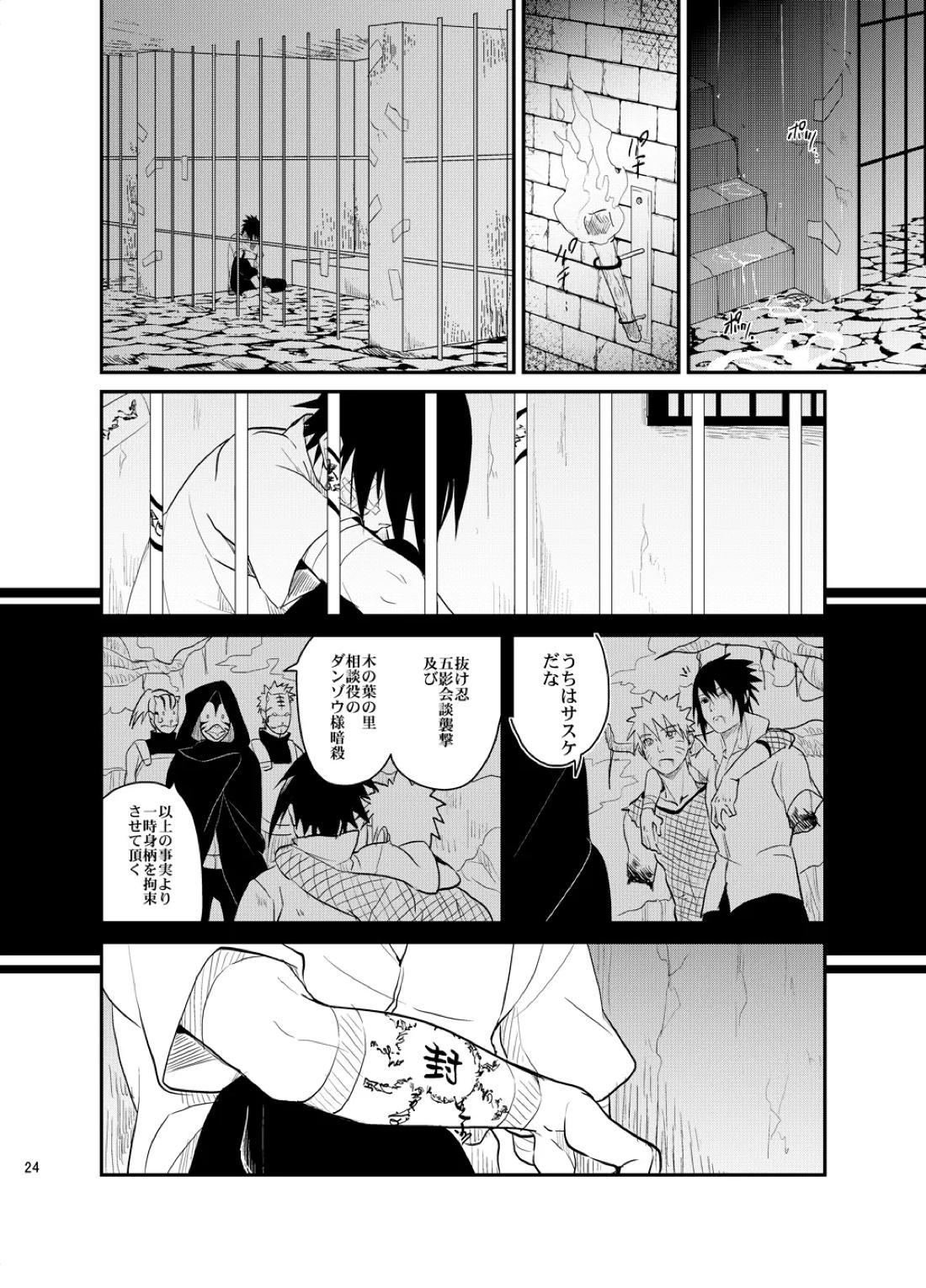 不断の絆 -序章- 23ページ