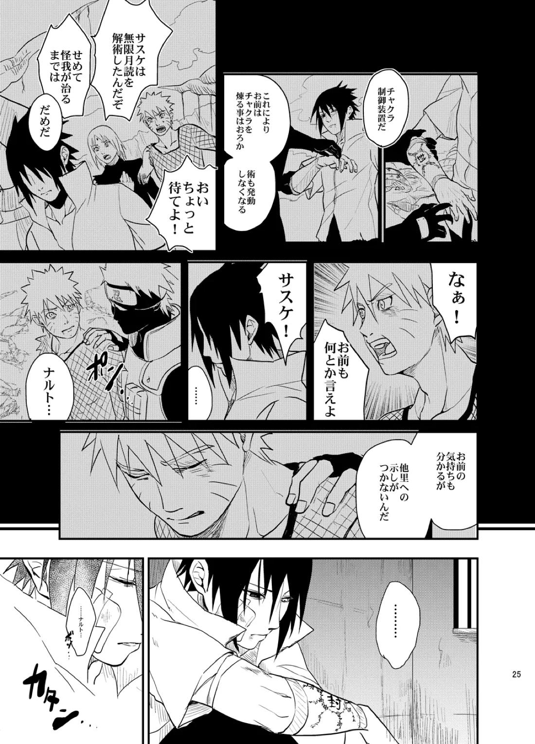 不断の絆 -序章- 24ページ