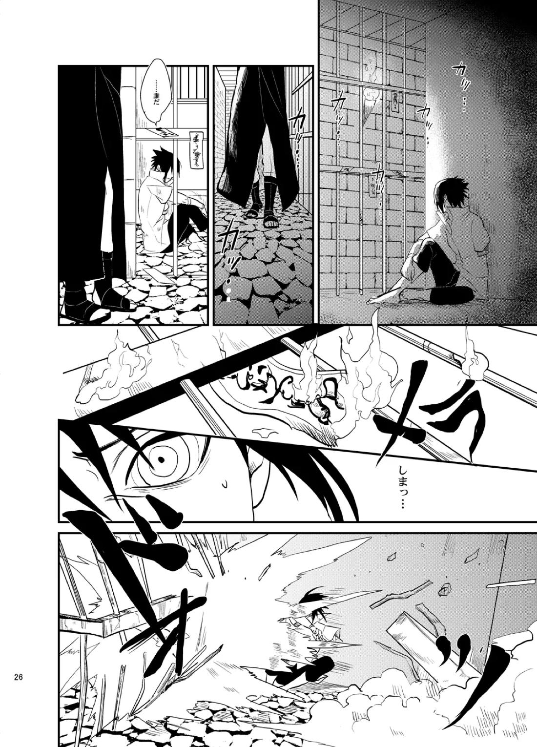 不断の絆 -序章- 25ページ