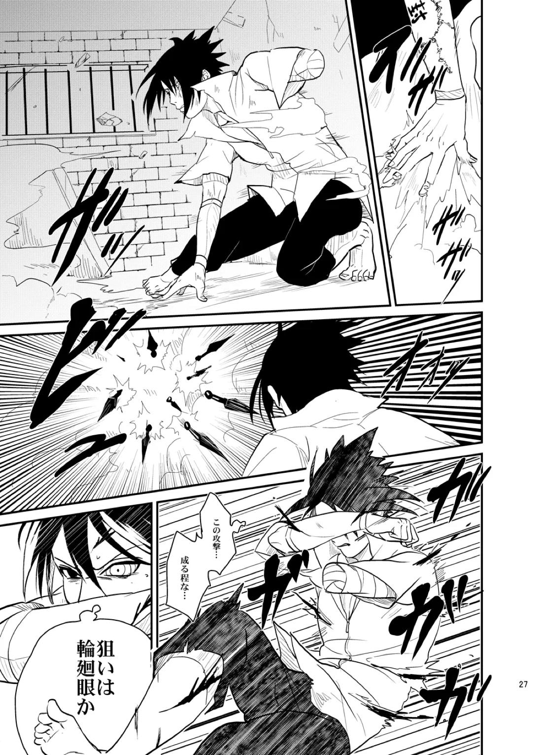 不断の絆 -序章- 26ページ