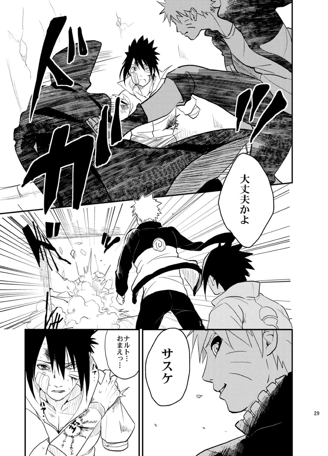 不断の絆 -序章- 28ページ