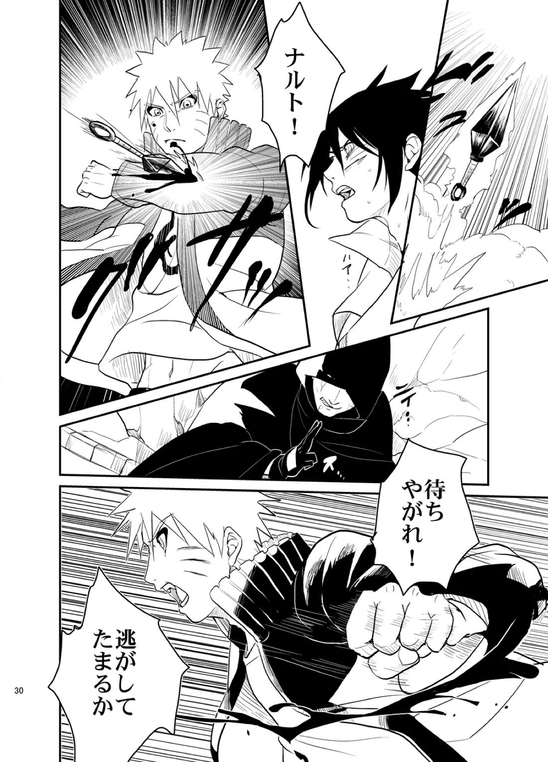 不断の絆 -序章- 29ページ