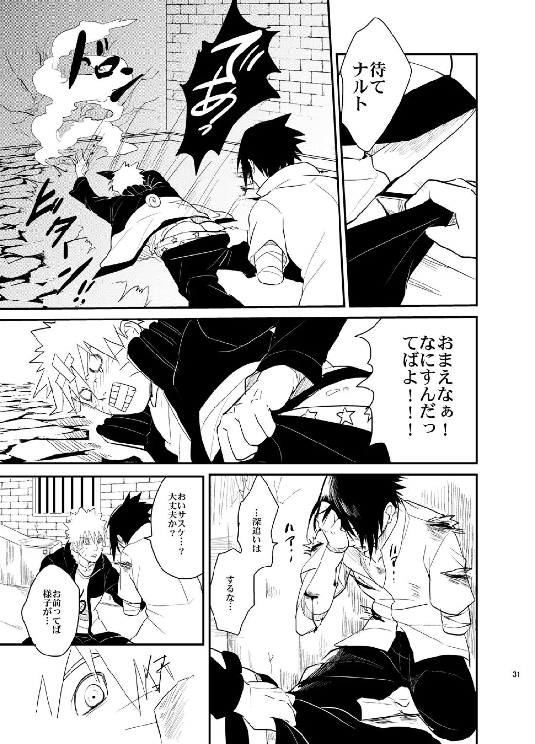 不断の絆 -序章- 30ページ