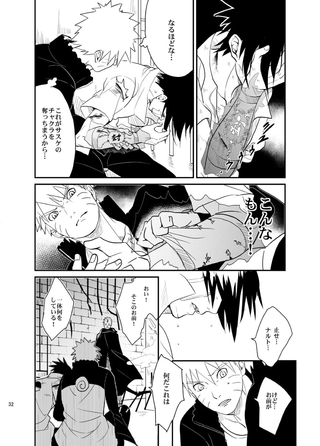 不断の絆 -序章- 31ページ