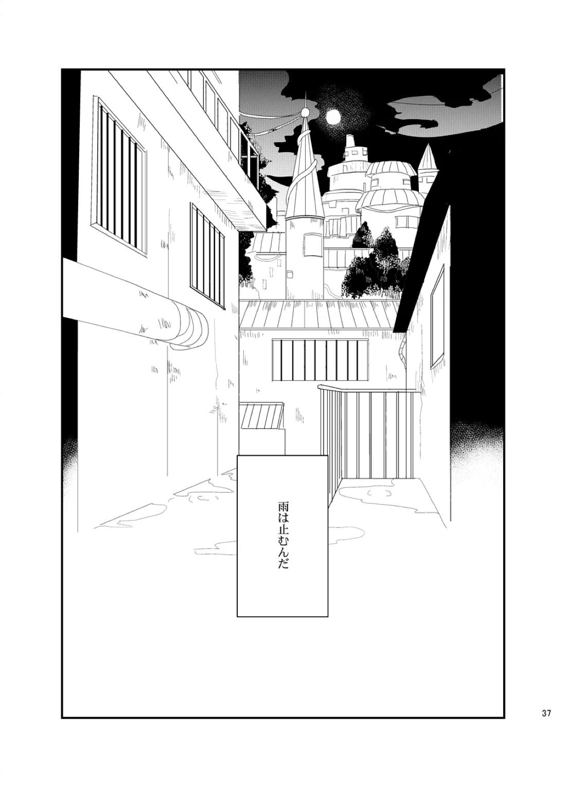 不断の絆 -序章- 36ページ