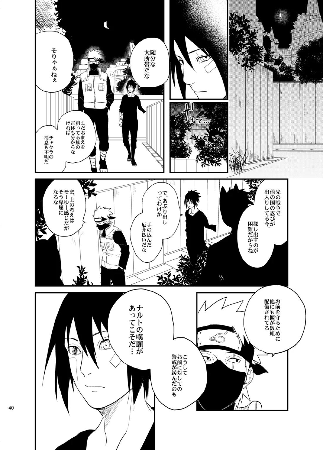 不断の絆 -序章- 39ページ