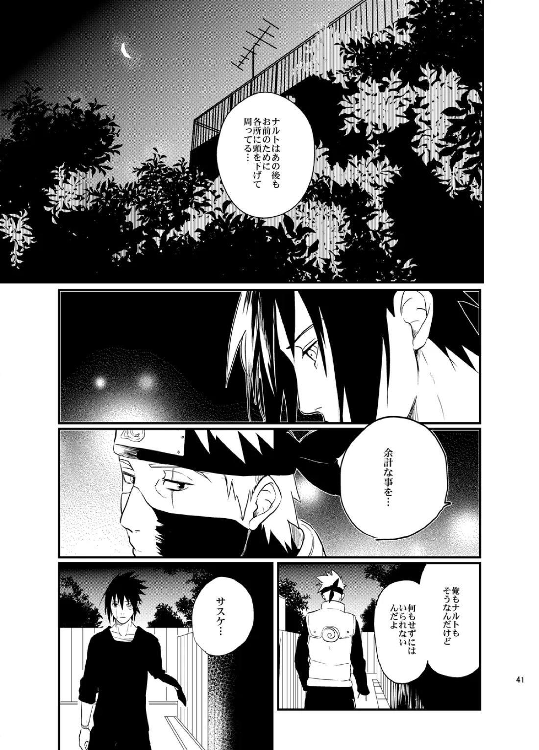 不断の絆 -序章- 40ページ