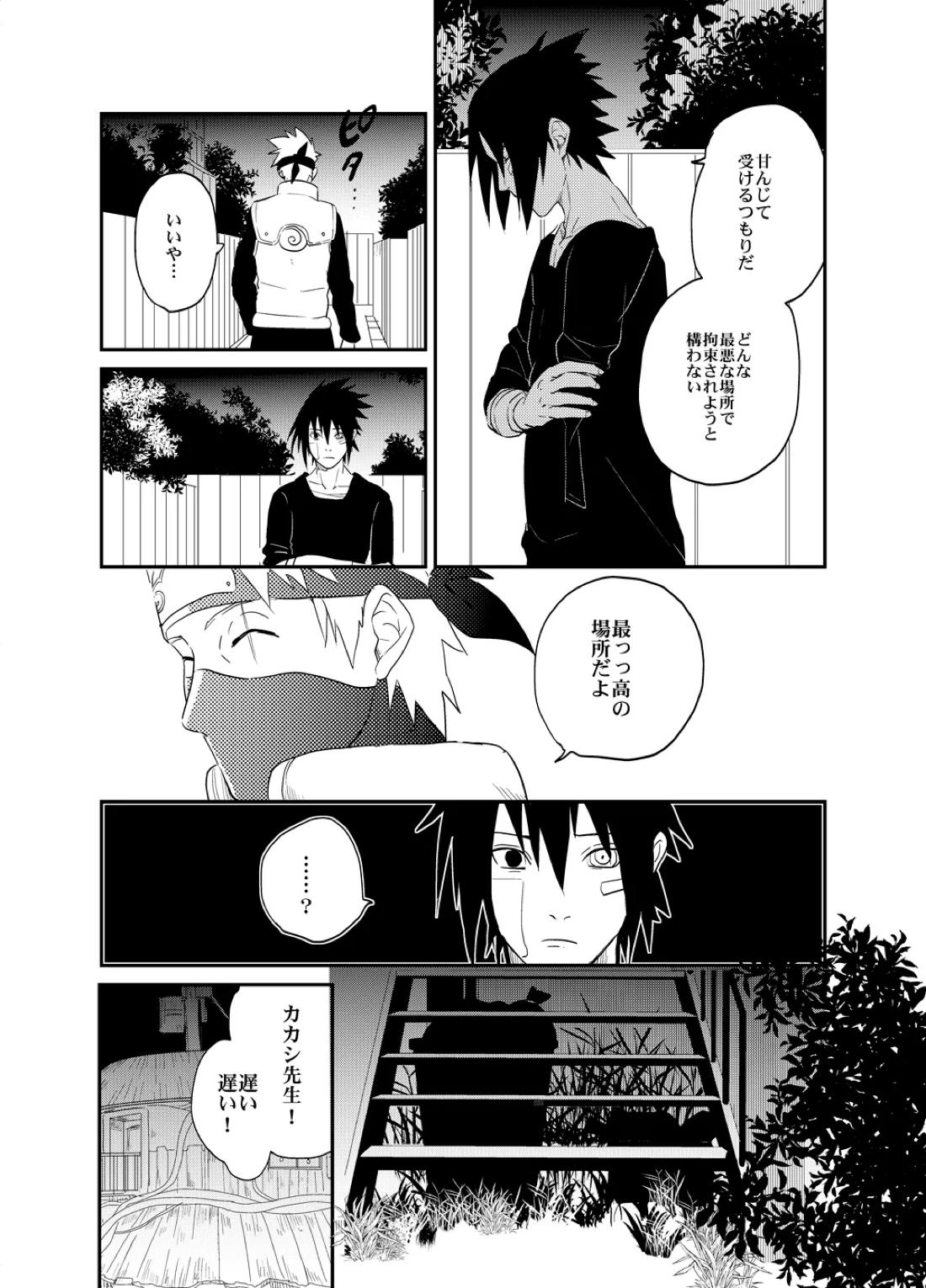 不断の絆 -序章- 42ページ