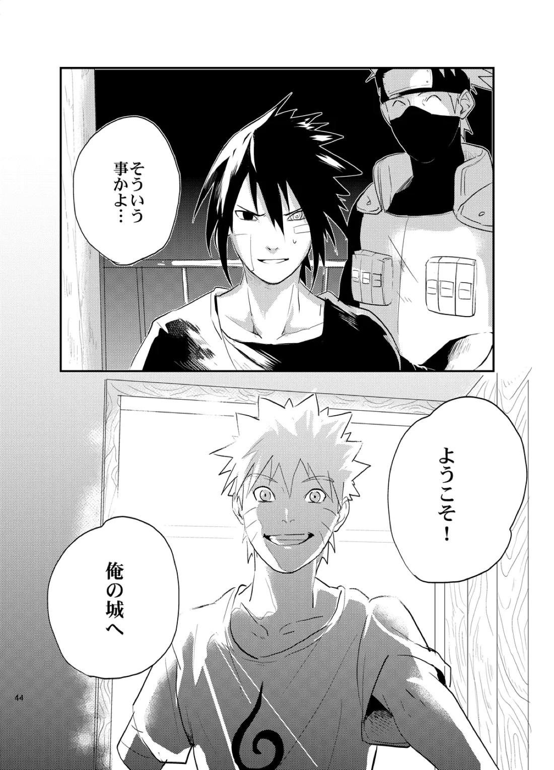 不断の絆 -序章- 43ページ