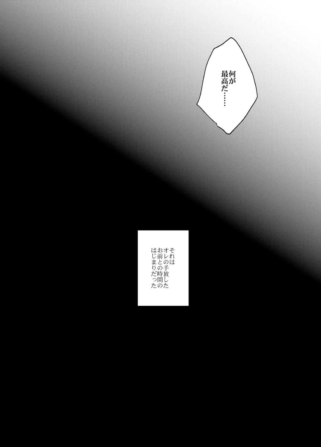 不断の絆 -序章- 44ページ